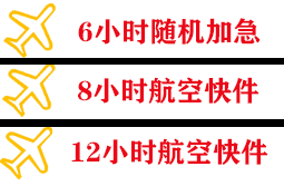 吉安井冈山机场快运快递公司,专业空运当天件